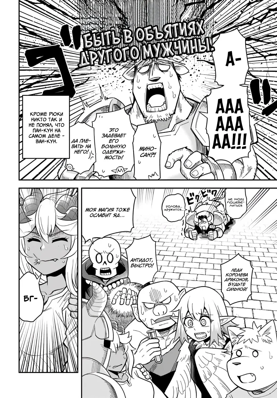 Манга Друзья детства в подземелье - Глава 38 Страница 4
