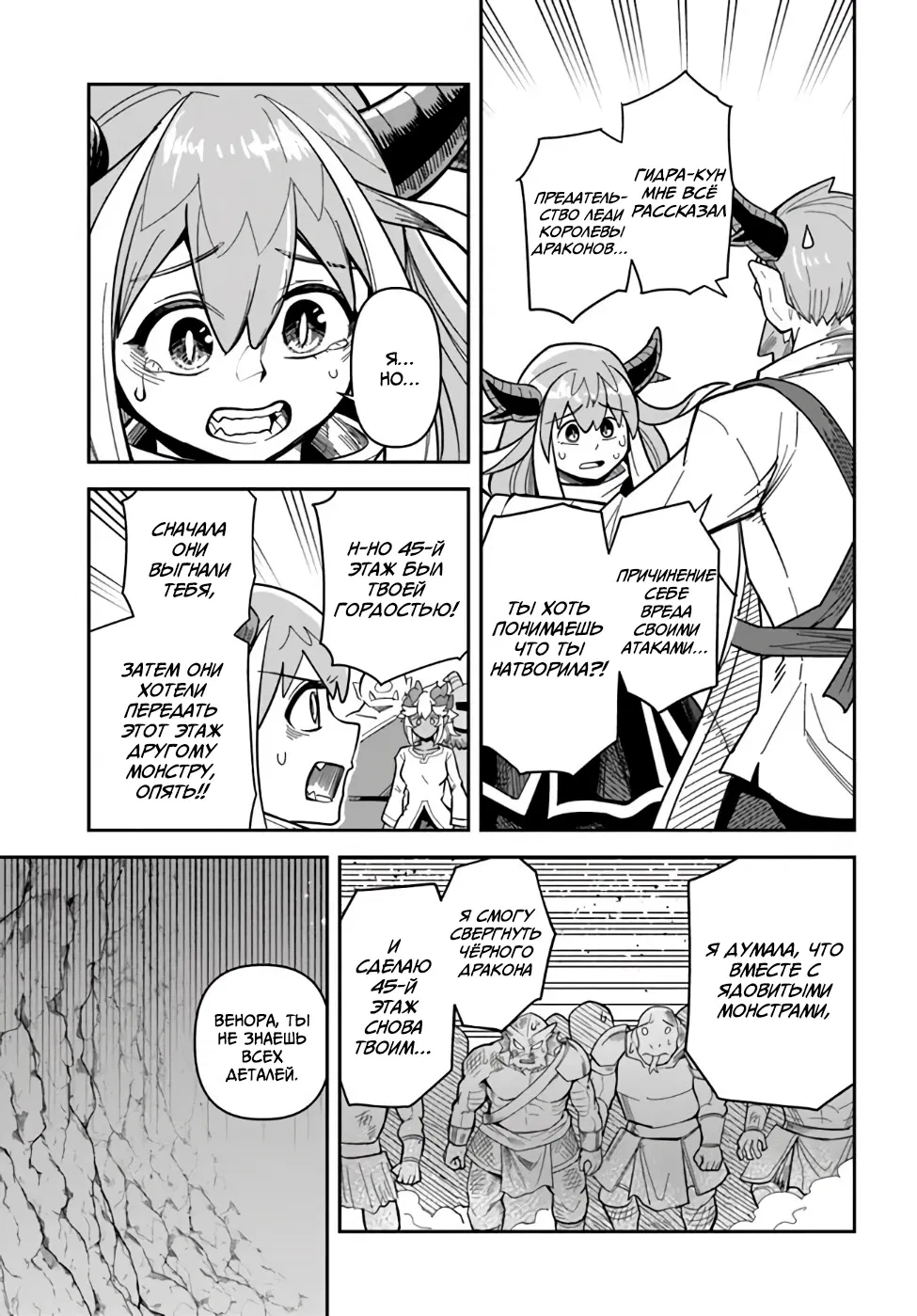 Манга Друзья детства в подземелье - Глава 38 Страница 7