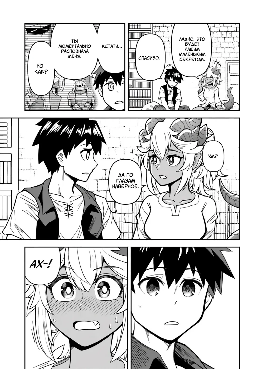 Манга Друзья детства в подземелье - Глава 38 Страница 15