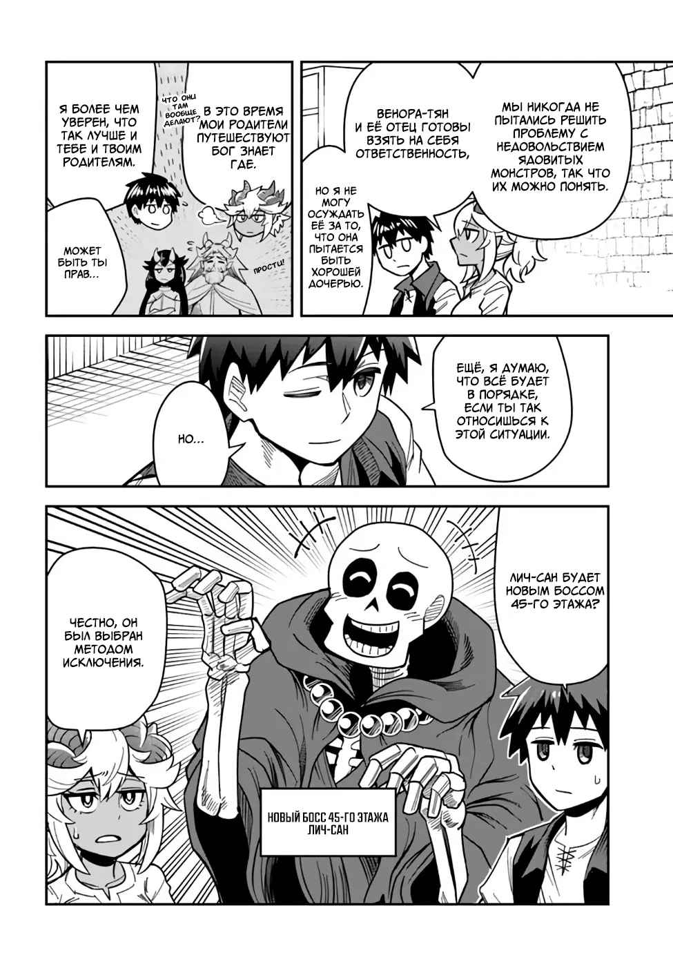 Манга Друзья детства в подземелье - Глава 38 Страница 12