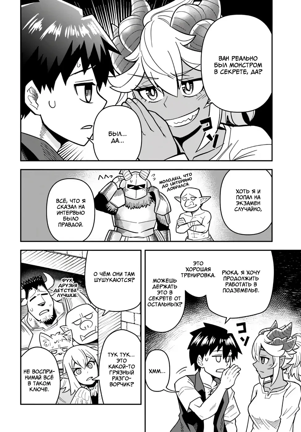 Манга Друзья детства в подземелье - Глава 38 Страница 14