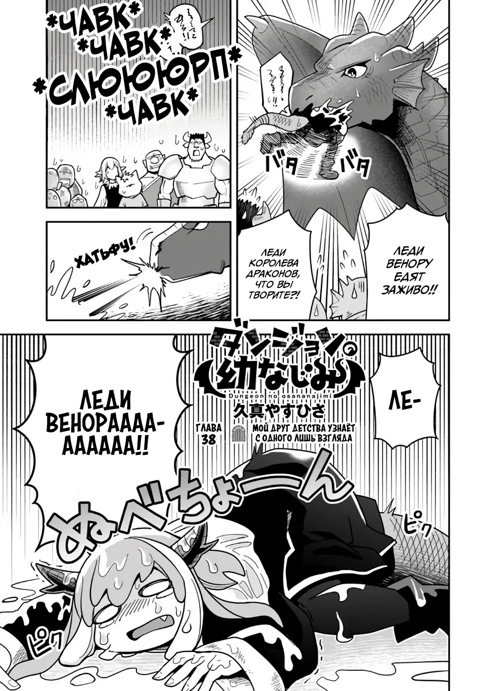 Манга Друзья детства в подземелье - Глава 38 Страница 1