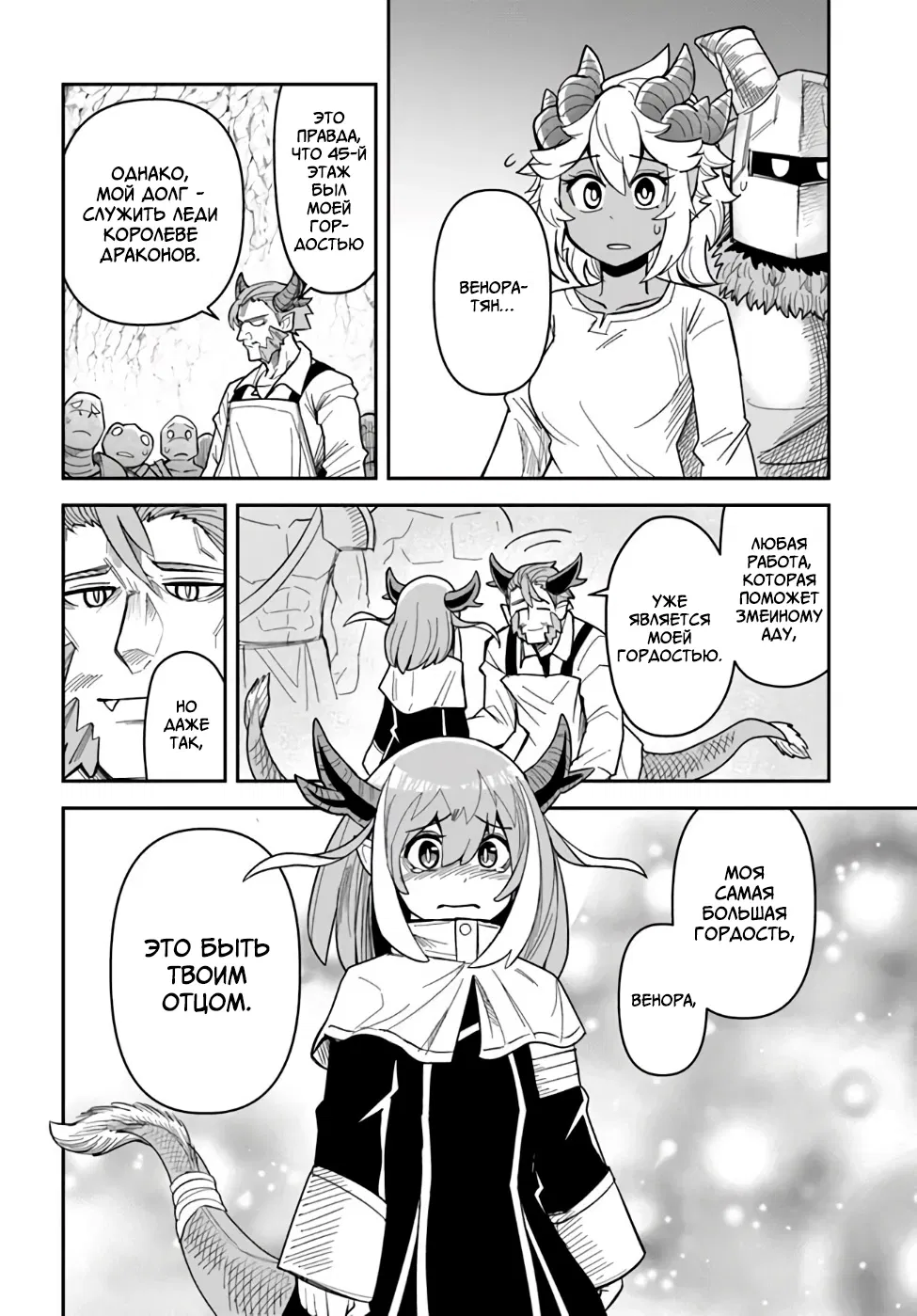 Манга Друзья детства в подземелье - Глава 38 Страница 10