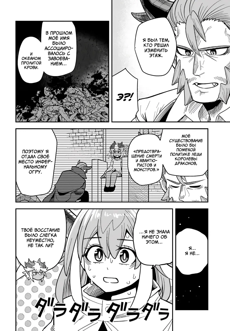 Манга Друзья детства в подземелье - Глава 38 Страница 8