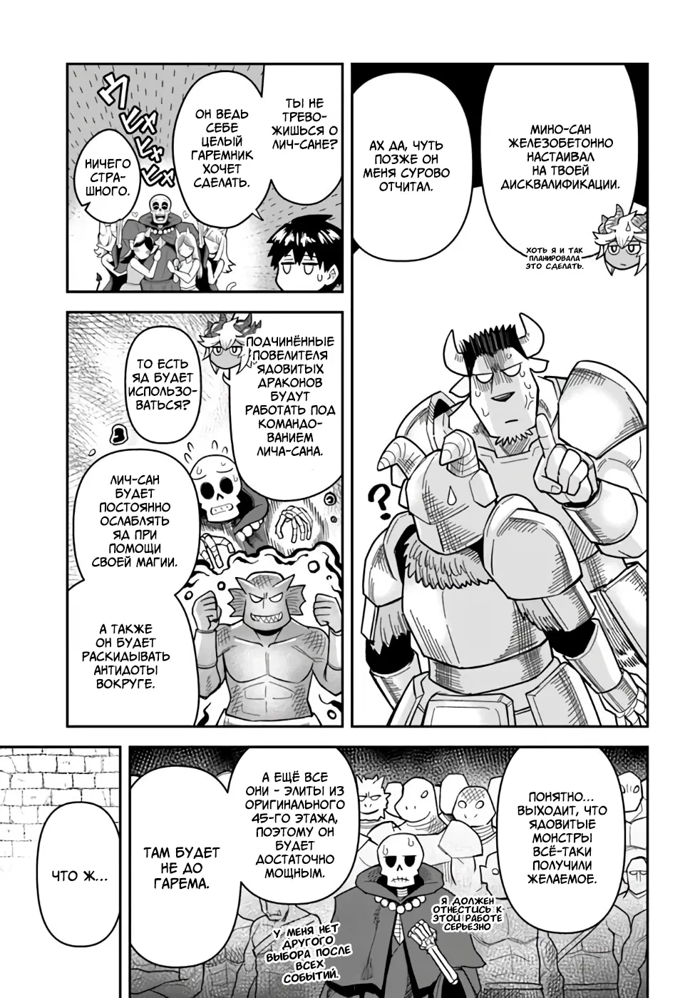 Манга Друзья детства в подземелье - Глава 38 Страница 13