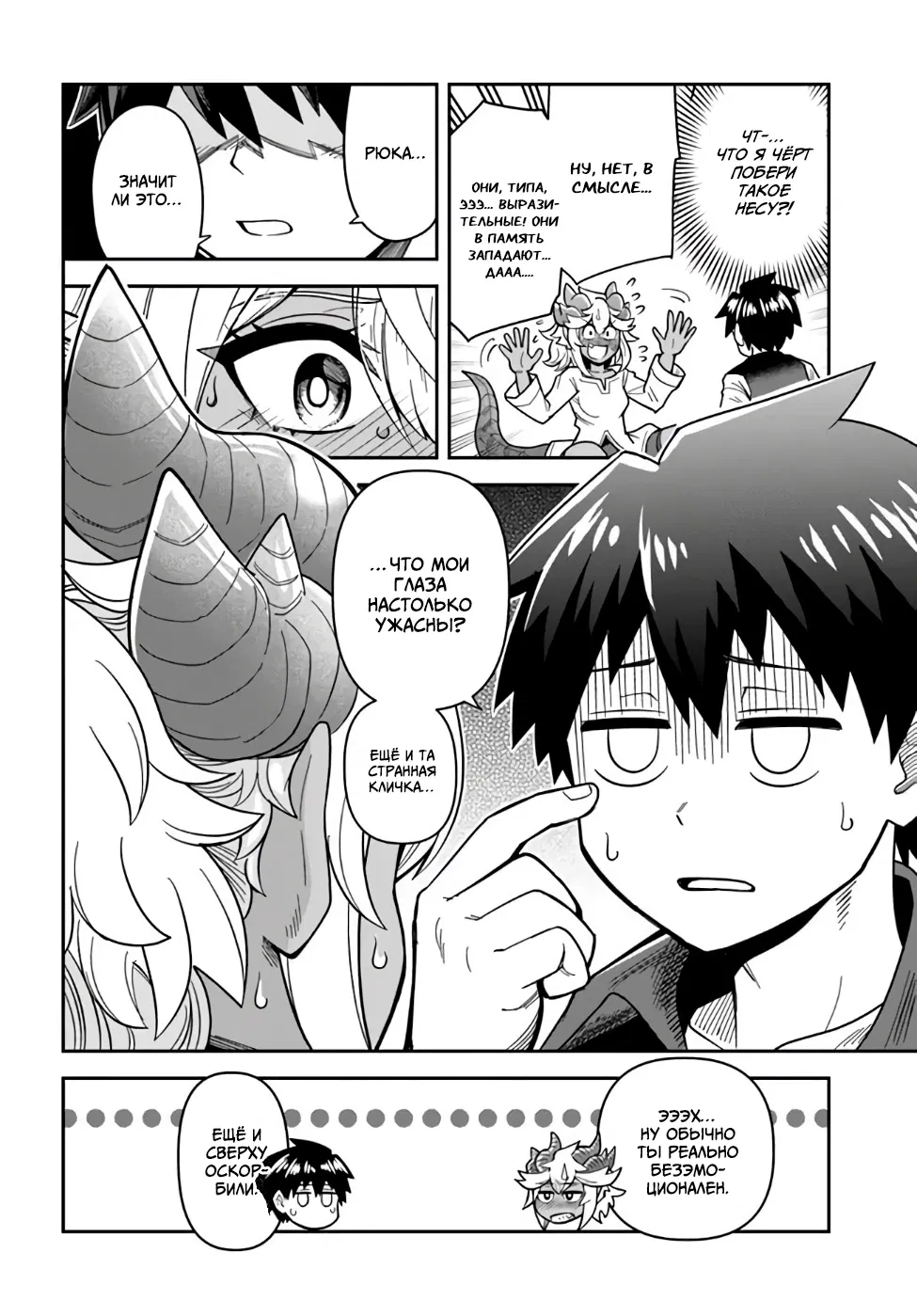 Манга Друзья детства в подземелье - Глава 38 Страница 16