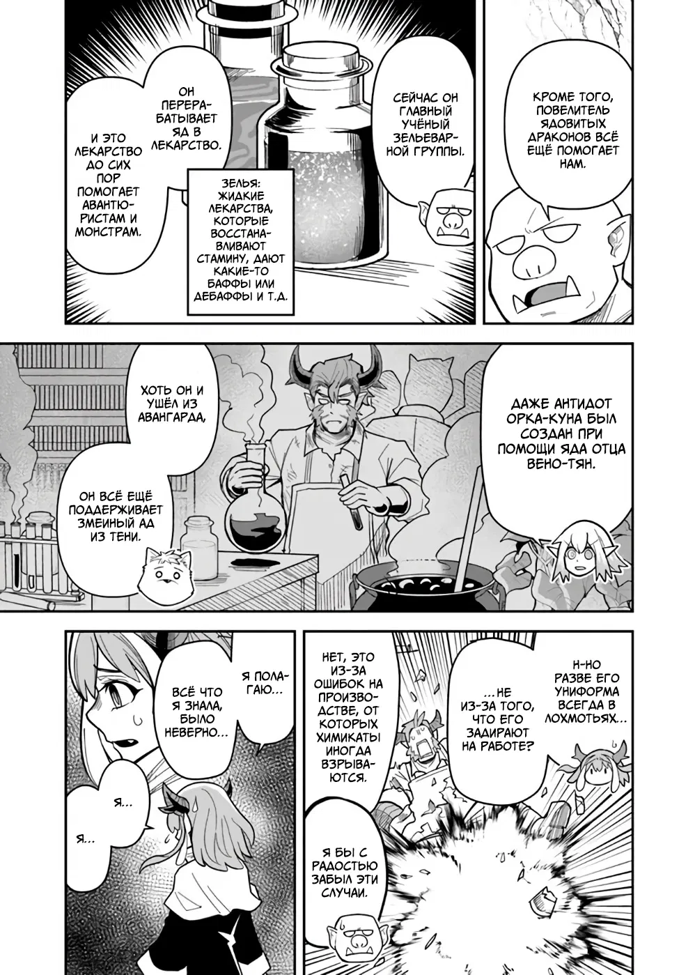 Манга Друзья детства в подземелье - Глава 38 Страница 9