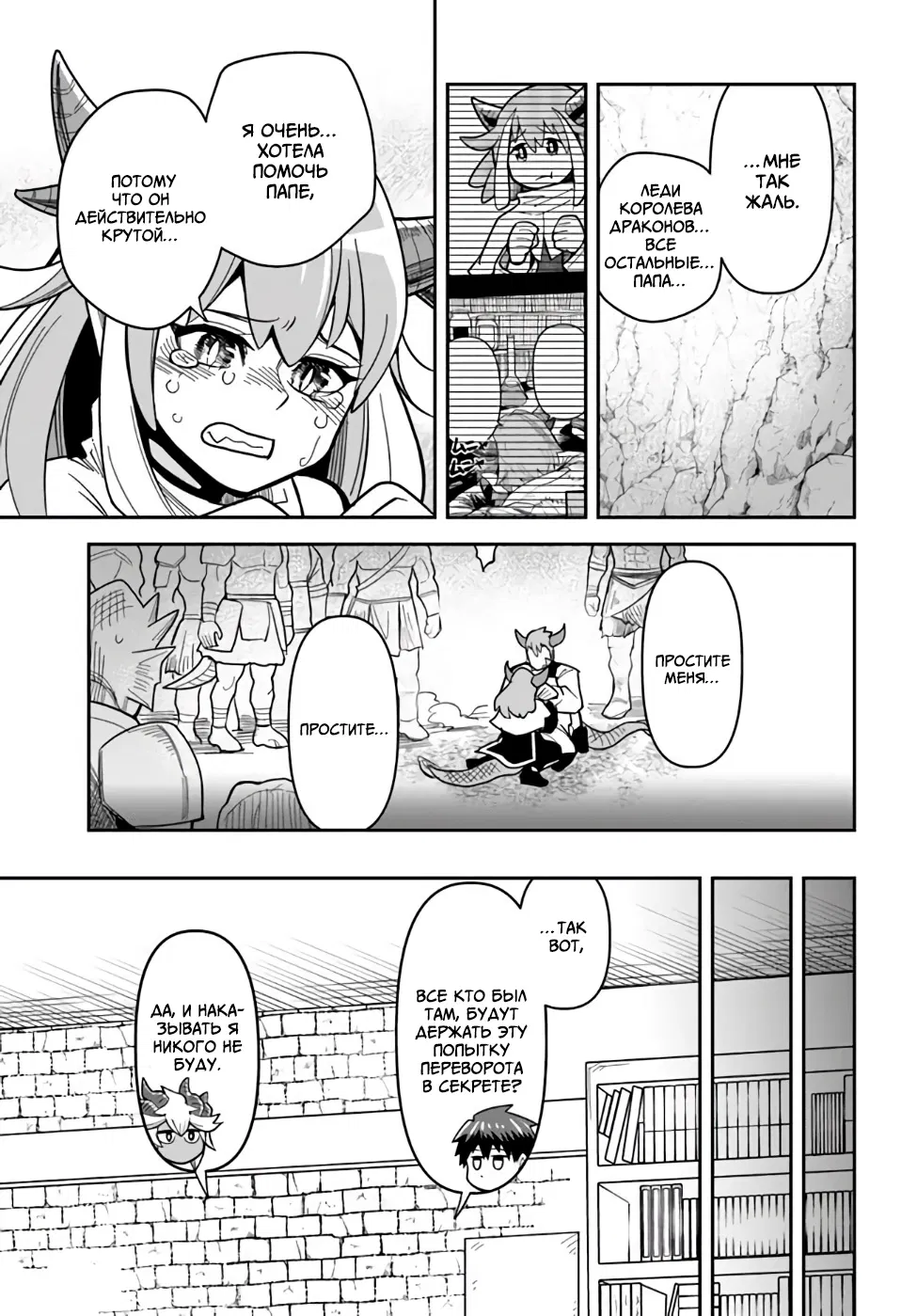 Манга Друзья детства в подземелье - Глава 38 Страница 11