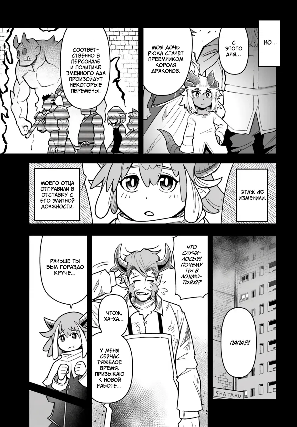 Манга Друзья детства в подземелье - Глава 37 Страница 13