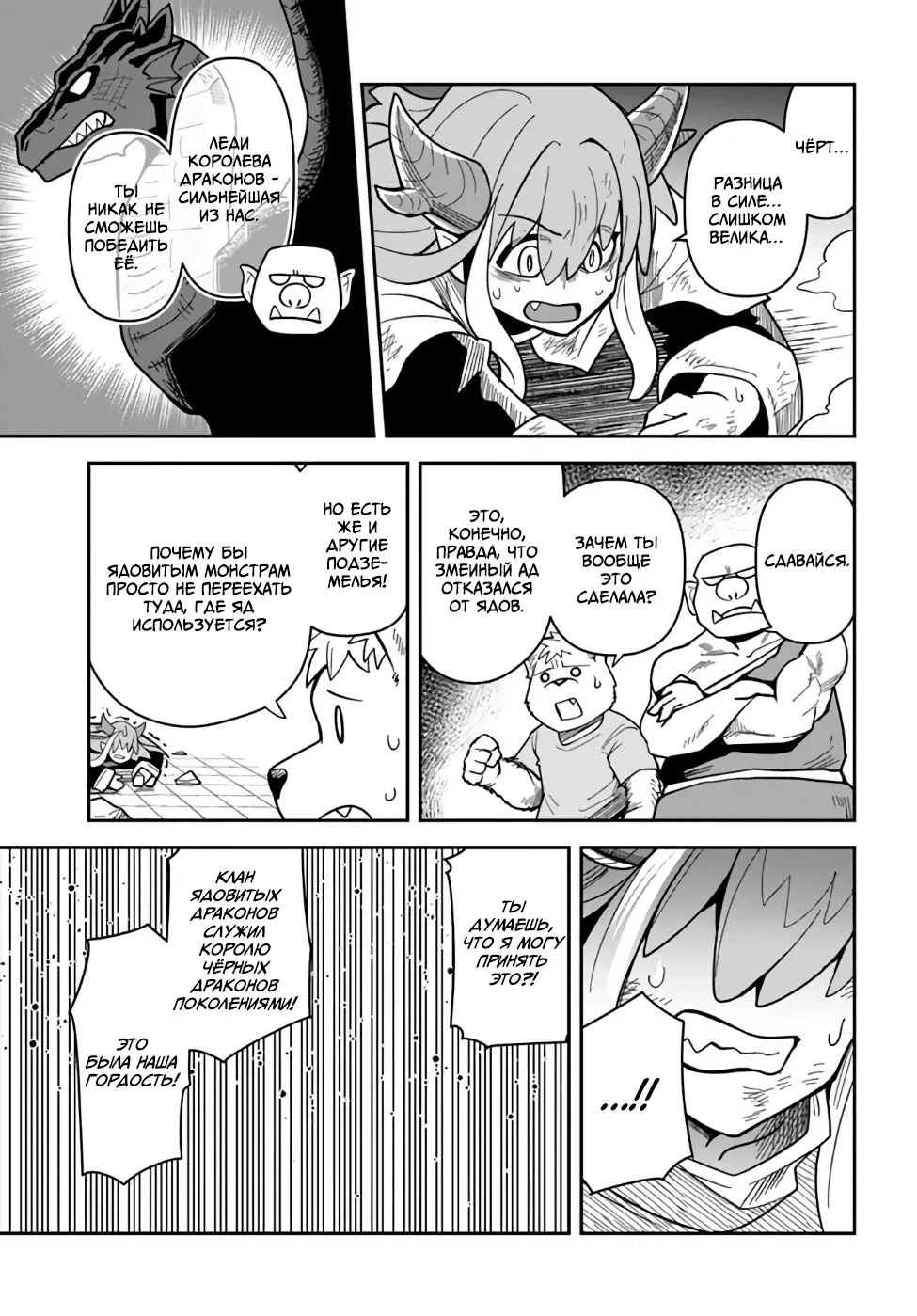 Манга Друзья детства в подземелье - Глава 37 Страница 11