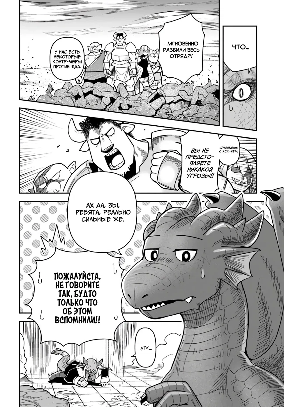 Манга Друзья детства в подземелье - Глава 37 Страница 10