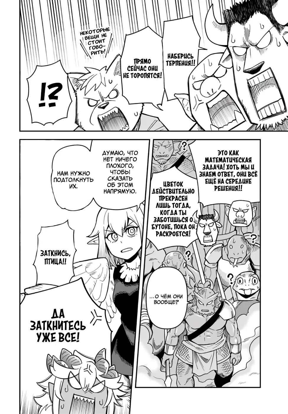 Манга Друзья детства в подземелье - Глава 37 Страница 2