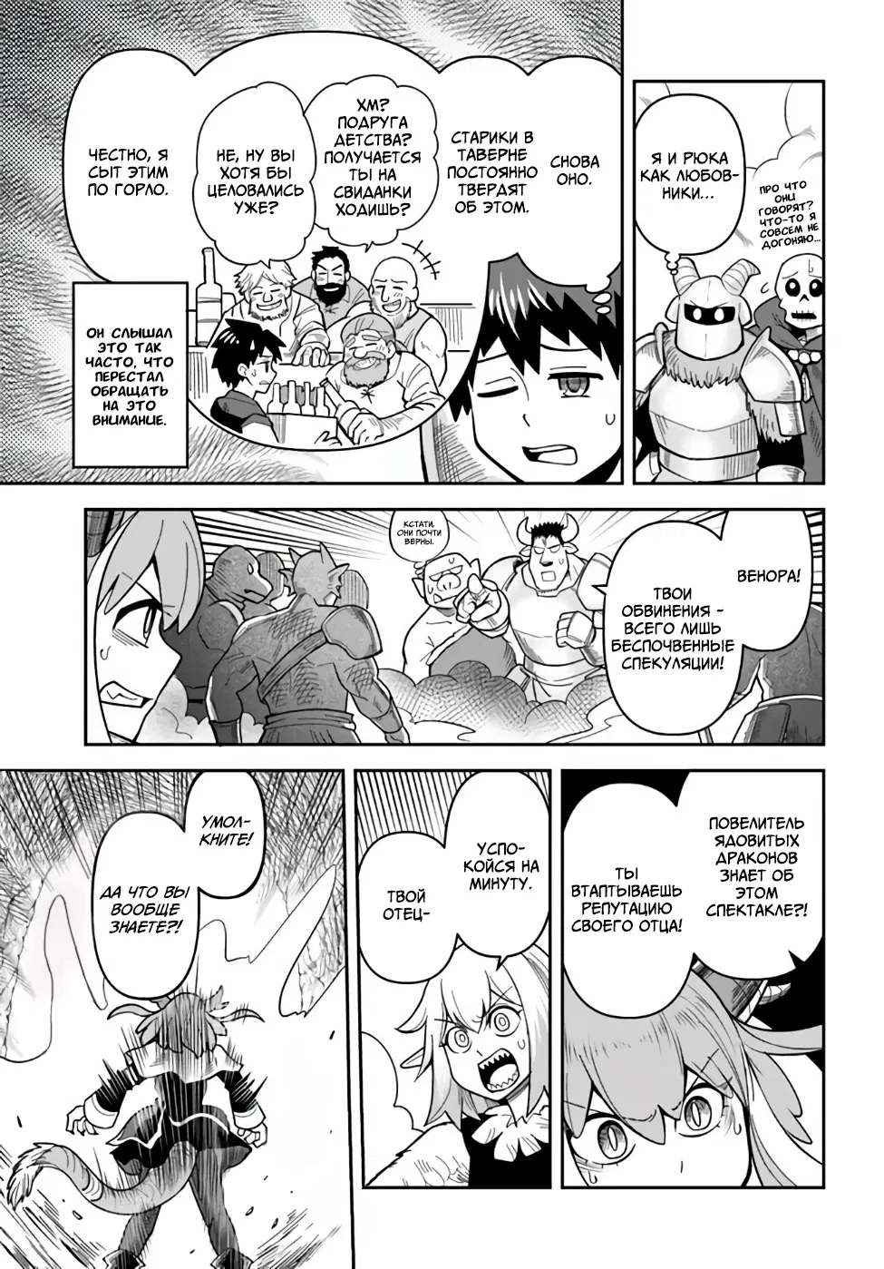 Манга Друзья детства в подземелье - Глава 37 Страница 3