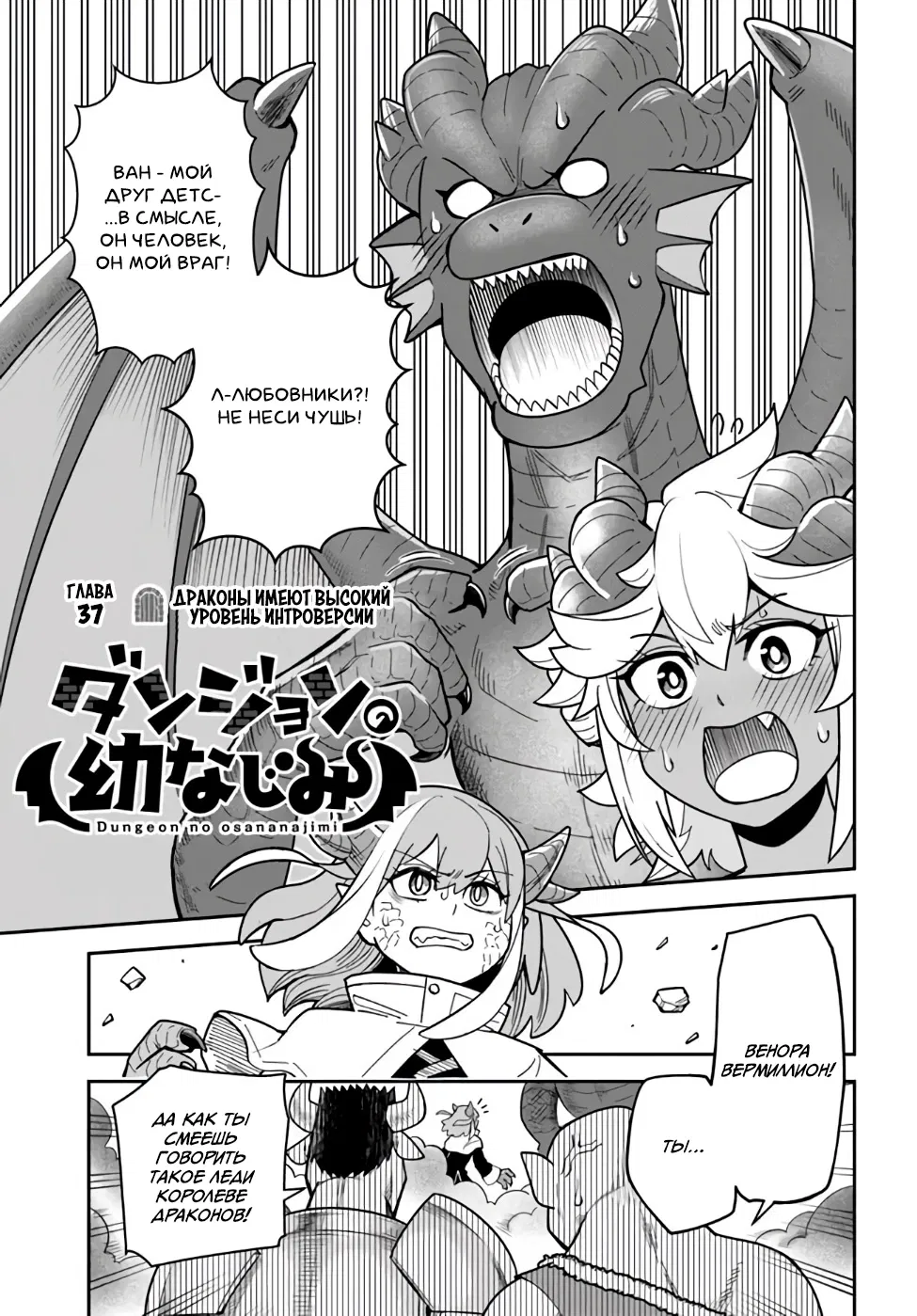 Манга Друзья детства в подземелье - Глава 37 Страница 1