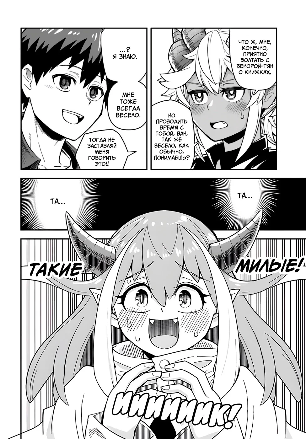 Манга Друзья детства в подземелье - Глава 39 Страница 14
