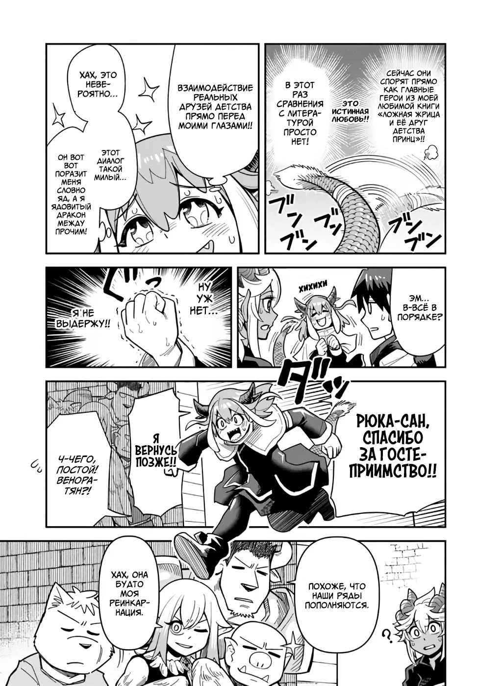 Манга Друзья детства в подземелье - Глава 39 Страница 15