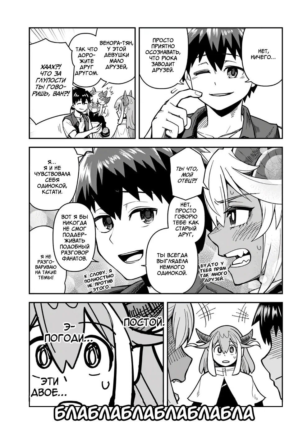 Манга Друзья детства в подземелье - Глава 39 Страница 13