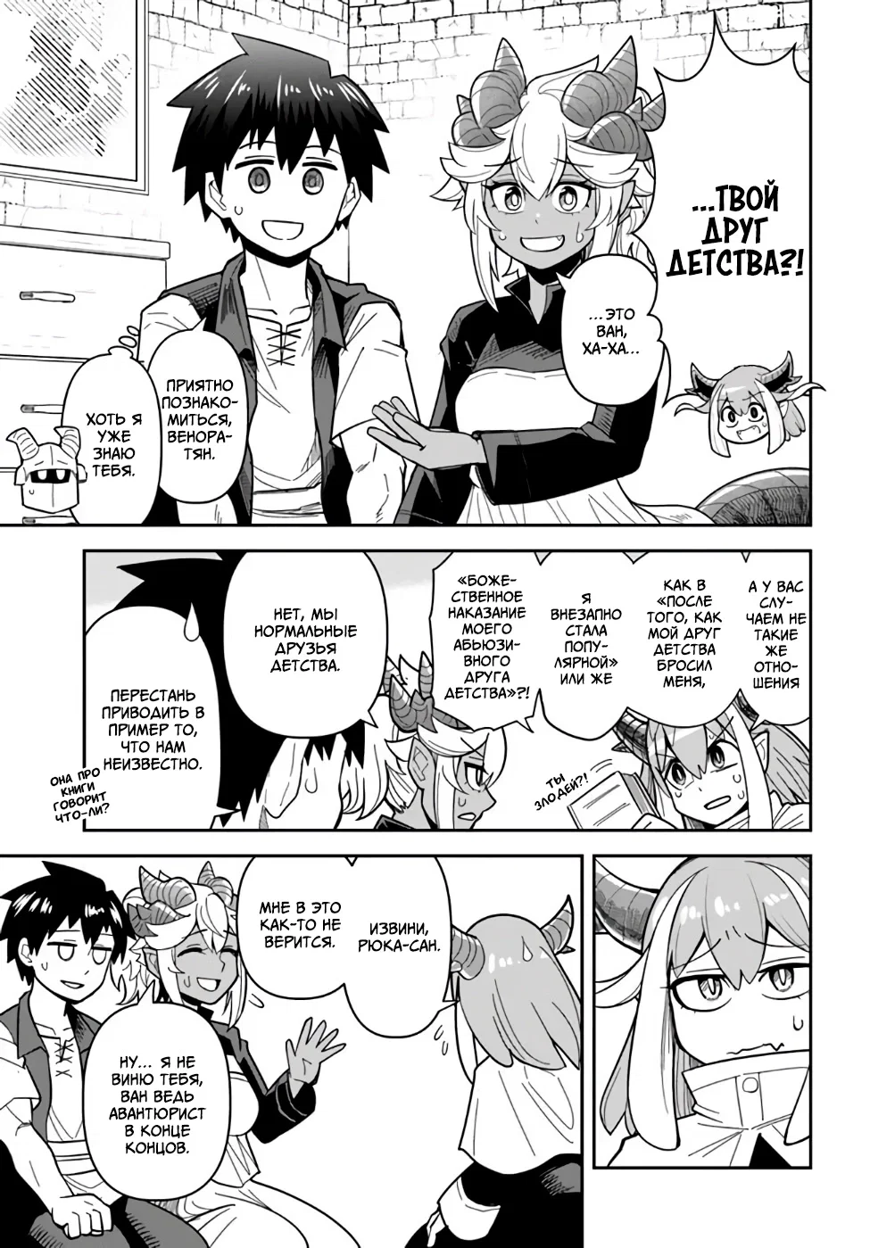 Манга Друзья детства в подземелье - Глава 39 Страница 11