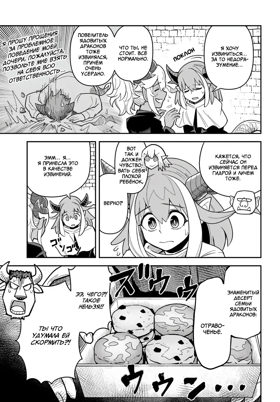 Манга Друзья детства в подземелье - Глава 39 Страница 3
