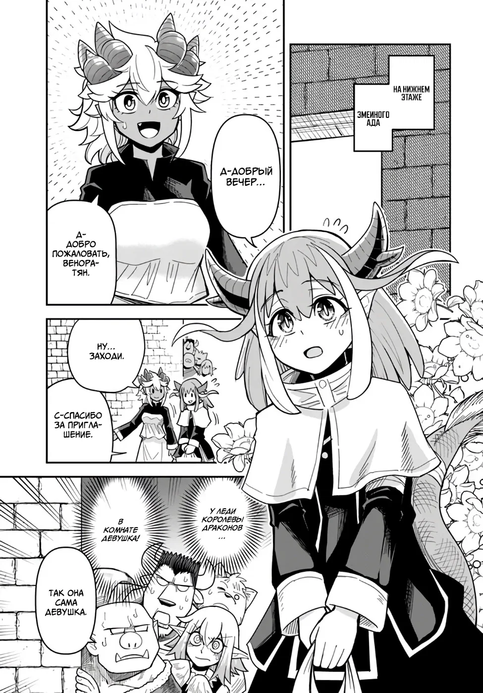 Манга Друзья детства в подземелье - Глава 39 Страница 1