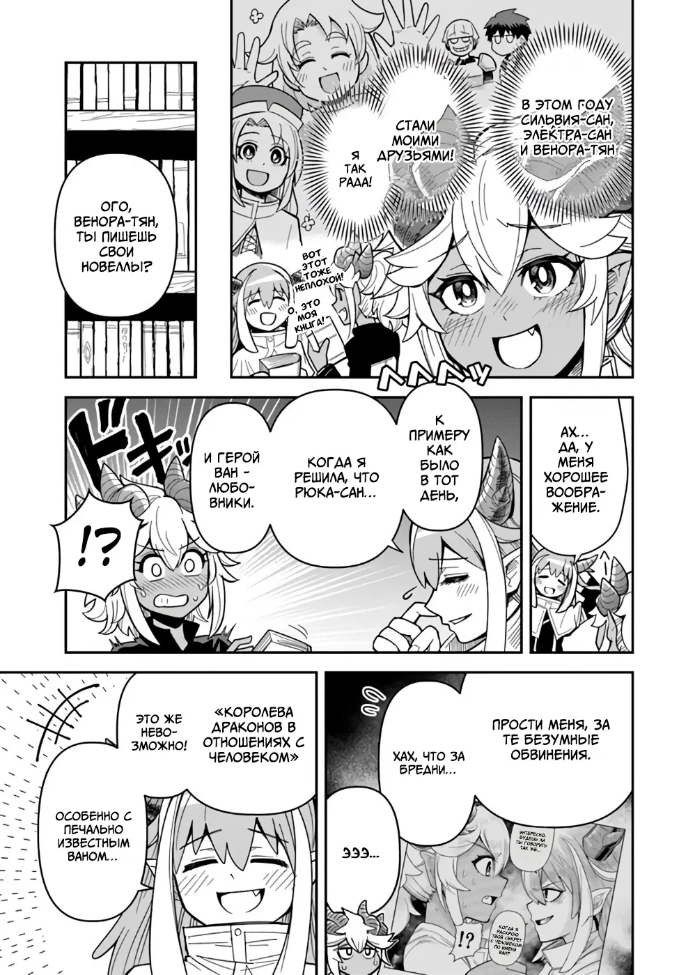 Манга Друзья детства в подземелье - Глава 39 Страница 9