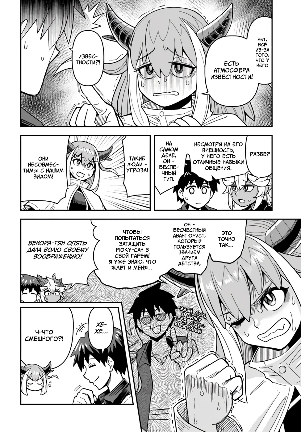 Манга Друзья детства в подземелье - Глава 39 Страница 12