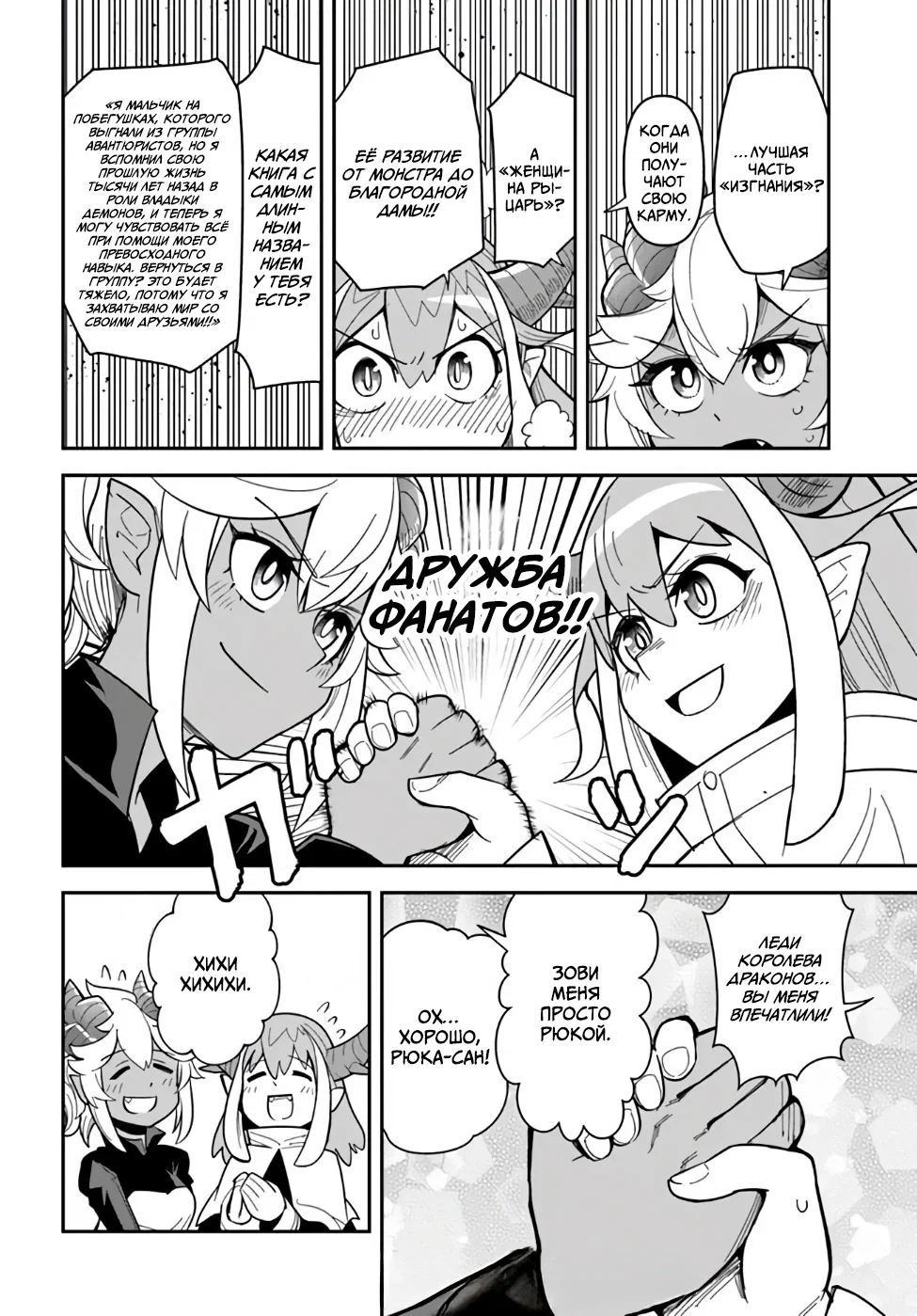 Манга Друзья детства в подземелье - Глава 39 Страница 8
