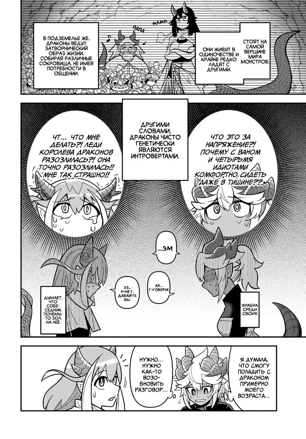 Манга Друзья детства в подземелье - Глава 39 Страница 6