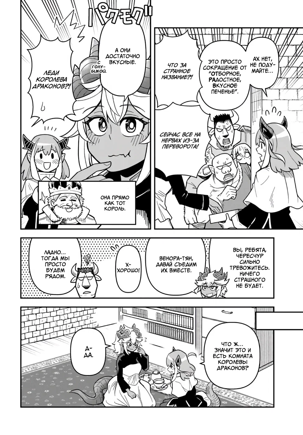 Манга Друзья детства в подземелье - Глава 39 Страница 4