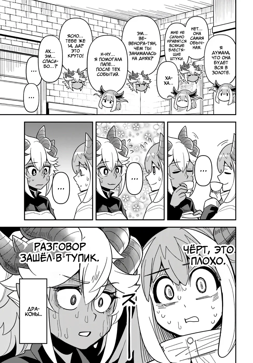 Манга Друзья детства в подземелье - Глава 39 Страница 5