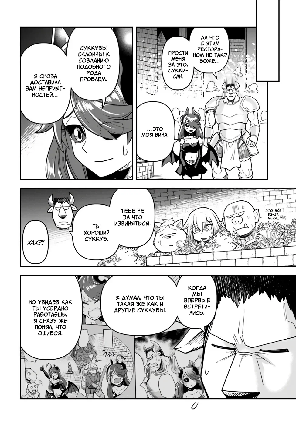 Манга Друзья детства в подземелье - Глава 40 Страница 12