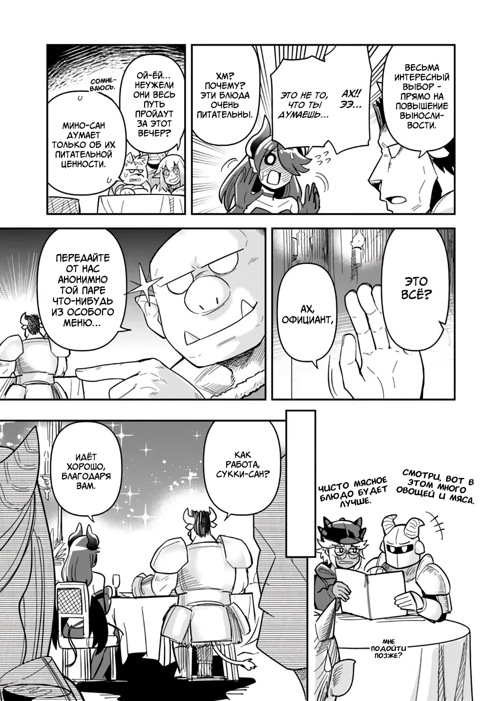 Манга Друзья детства в подземелье - Глава 40 Страница 7