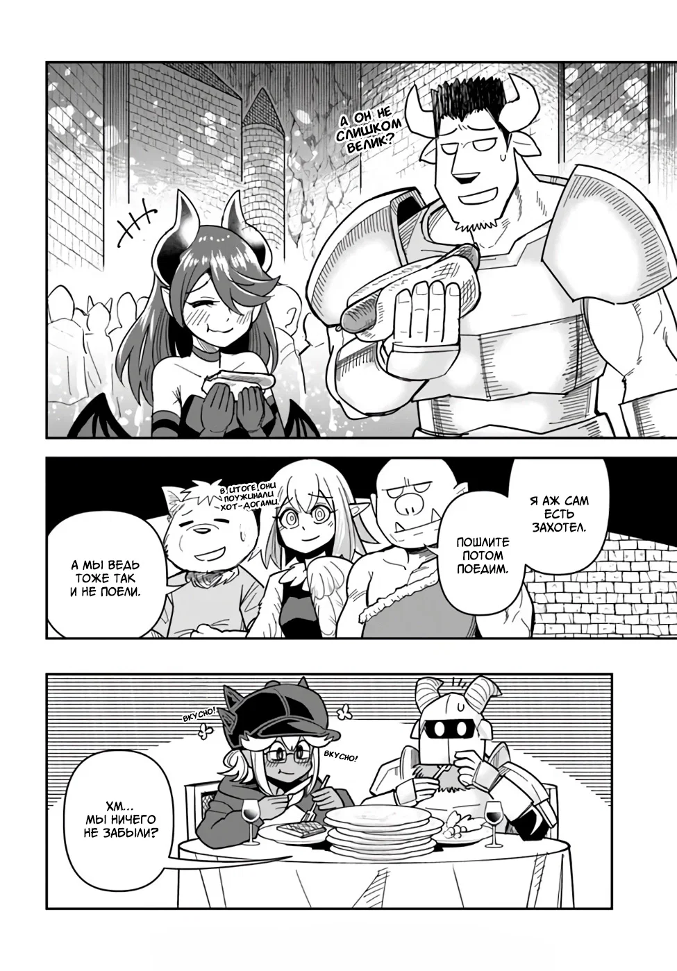 Манга Друзья детства в подземелье - Глава 40 Страница 14