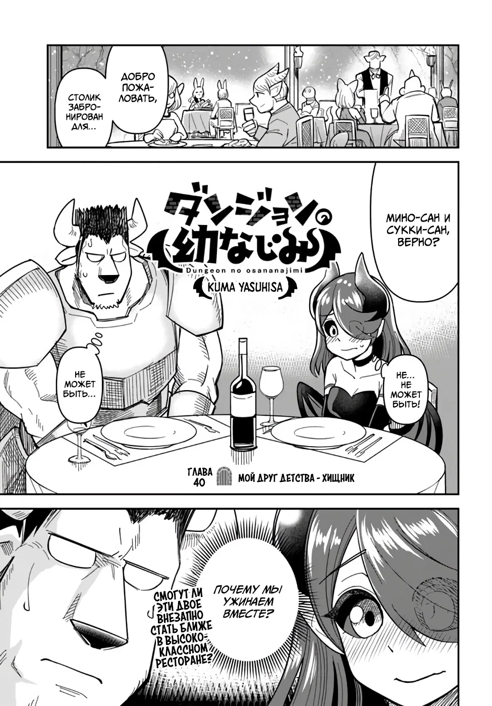 Манга Друзья детства в подземелье - Глава 40 Страница 1