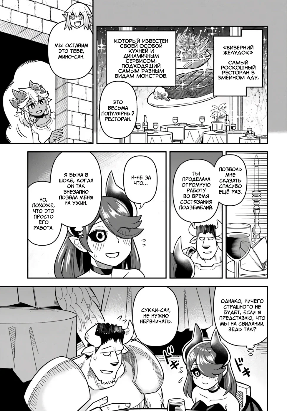 Манга Друзья детства в подземелье - Глава 40 Страница 3