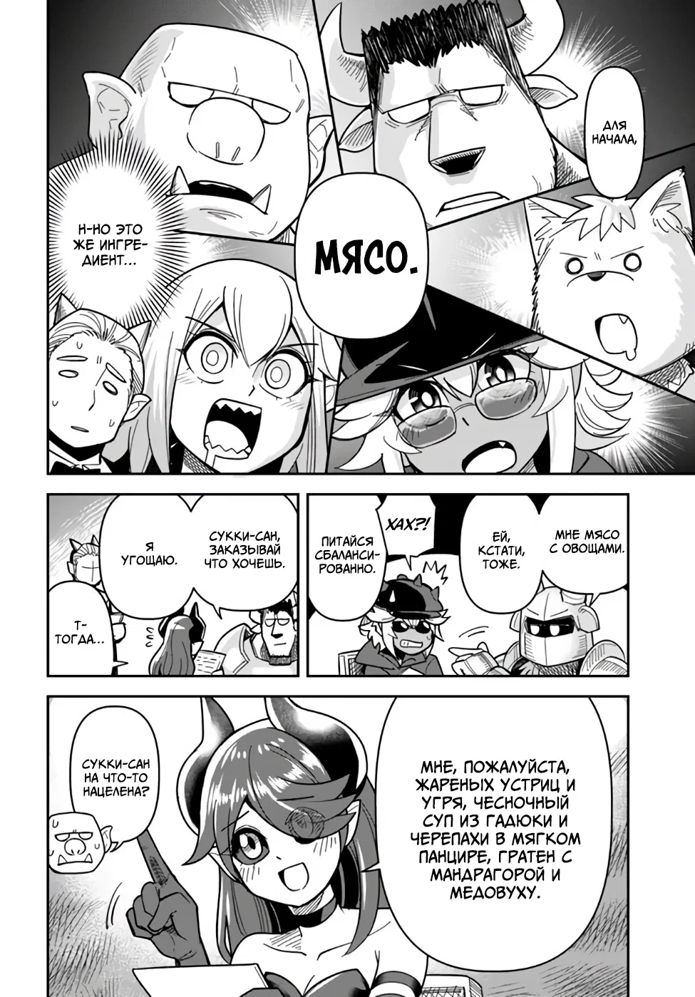 Манга Друзья детства в подземелье - Глава 40 Страница 6