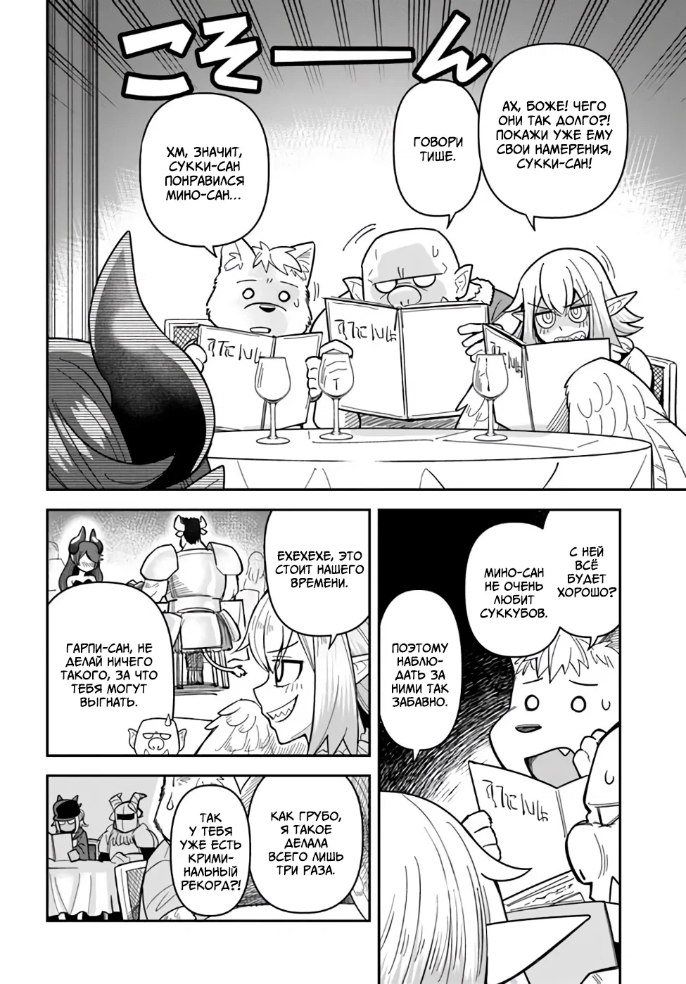 Манга Друзья детства в подземелье - Глава 40 Страница 4