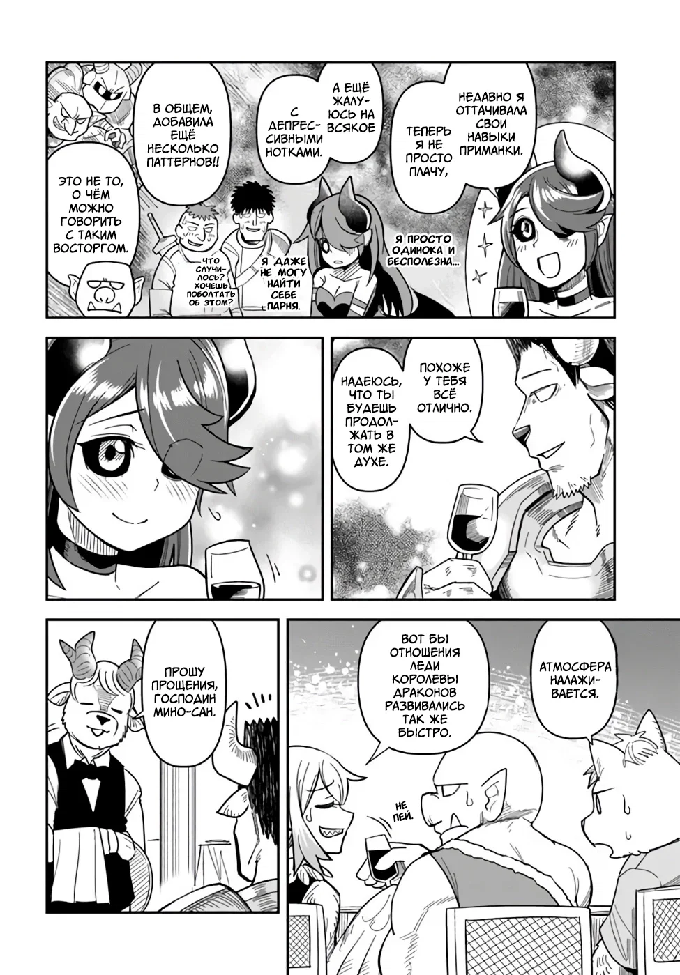 Манга Друзья детства в подземелье - Глава 40 Страница 8