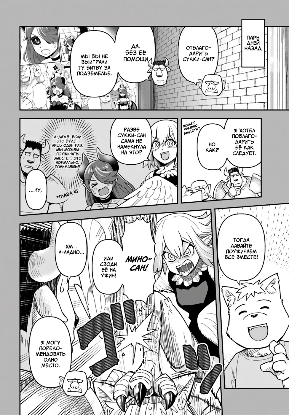 Манга Друзья детства в подземелье - Глава 40 Страница 2
