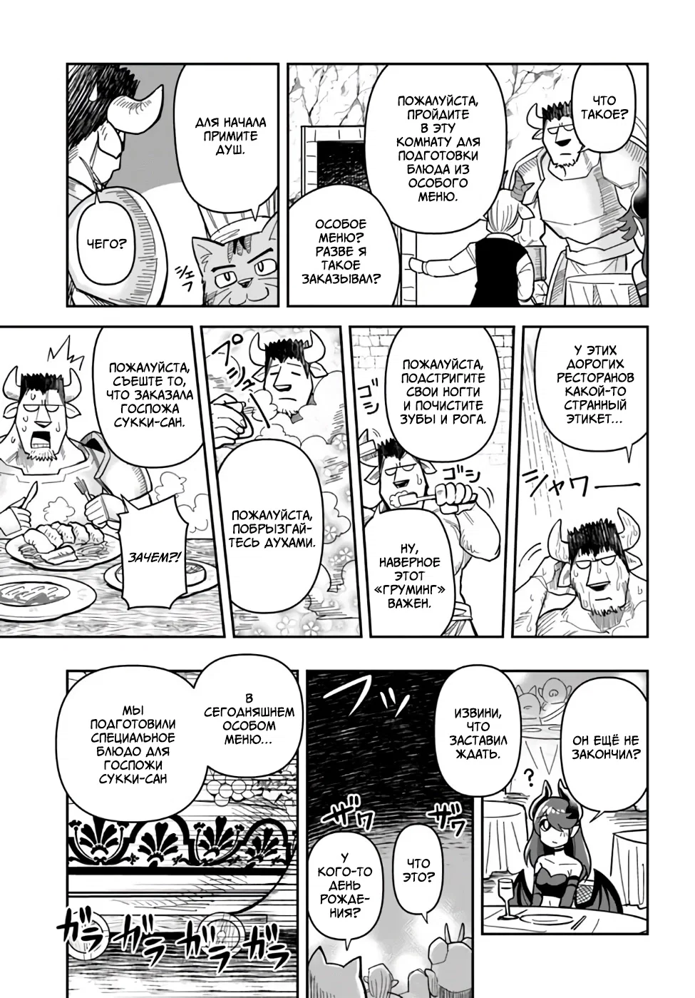 Манга Друзья детства в подземелье - Глава 40 Страница 9