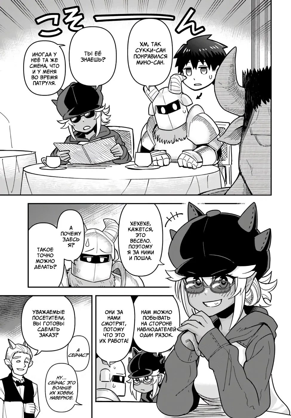 Манга Друзья детства в подземелье - Глава 40 Страница 5