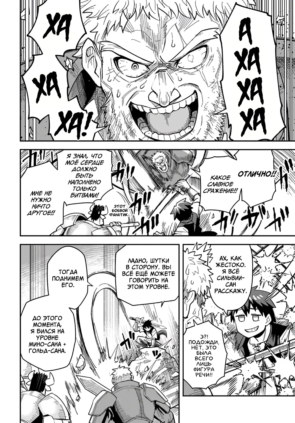 Манга Друзья детства в подземелье - Глава 41 Страница 6