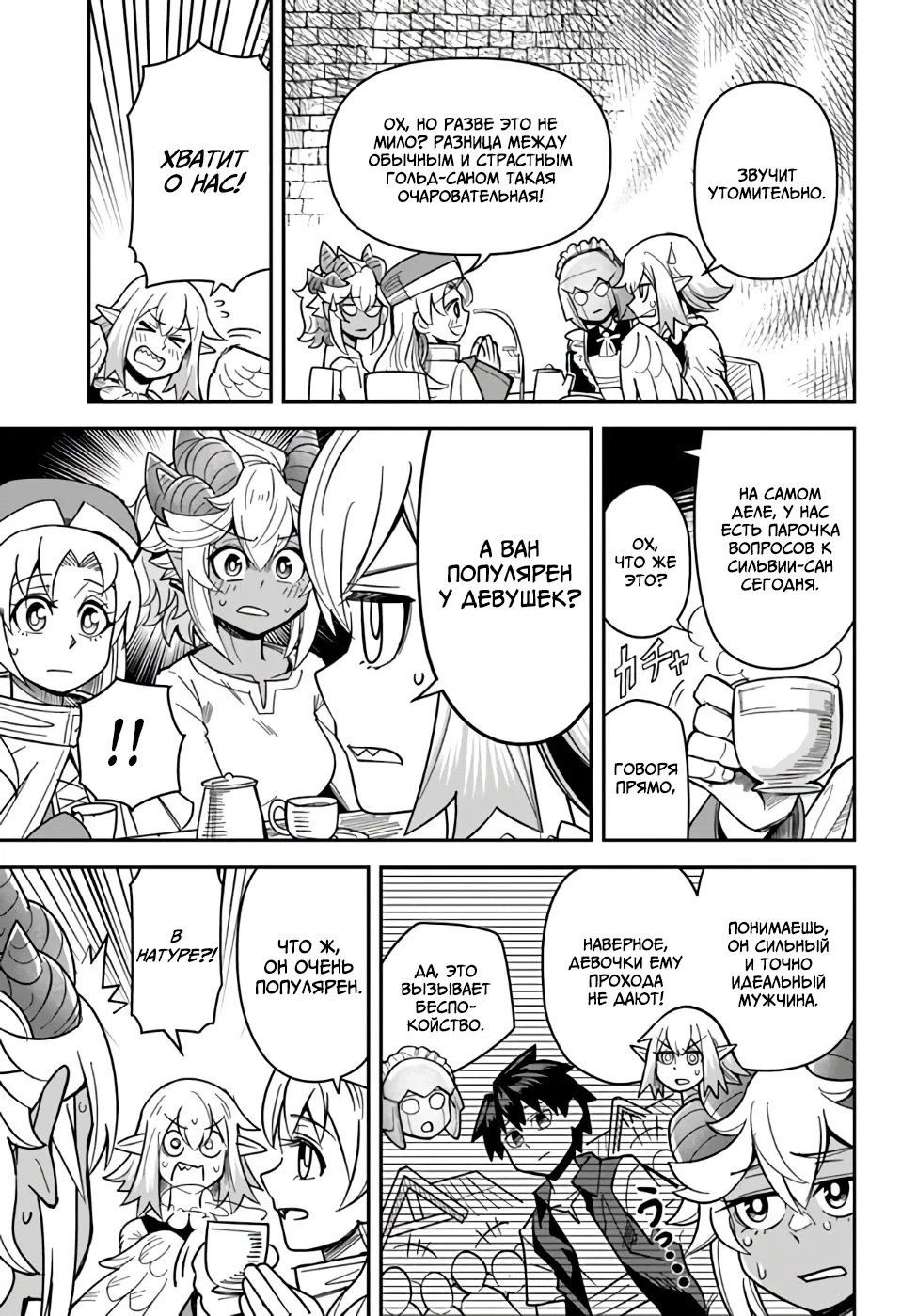 Манга Друзья детства в подземелье - Глава 41 Страница 11