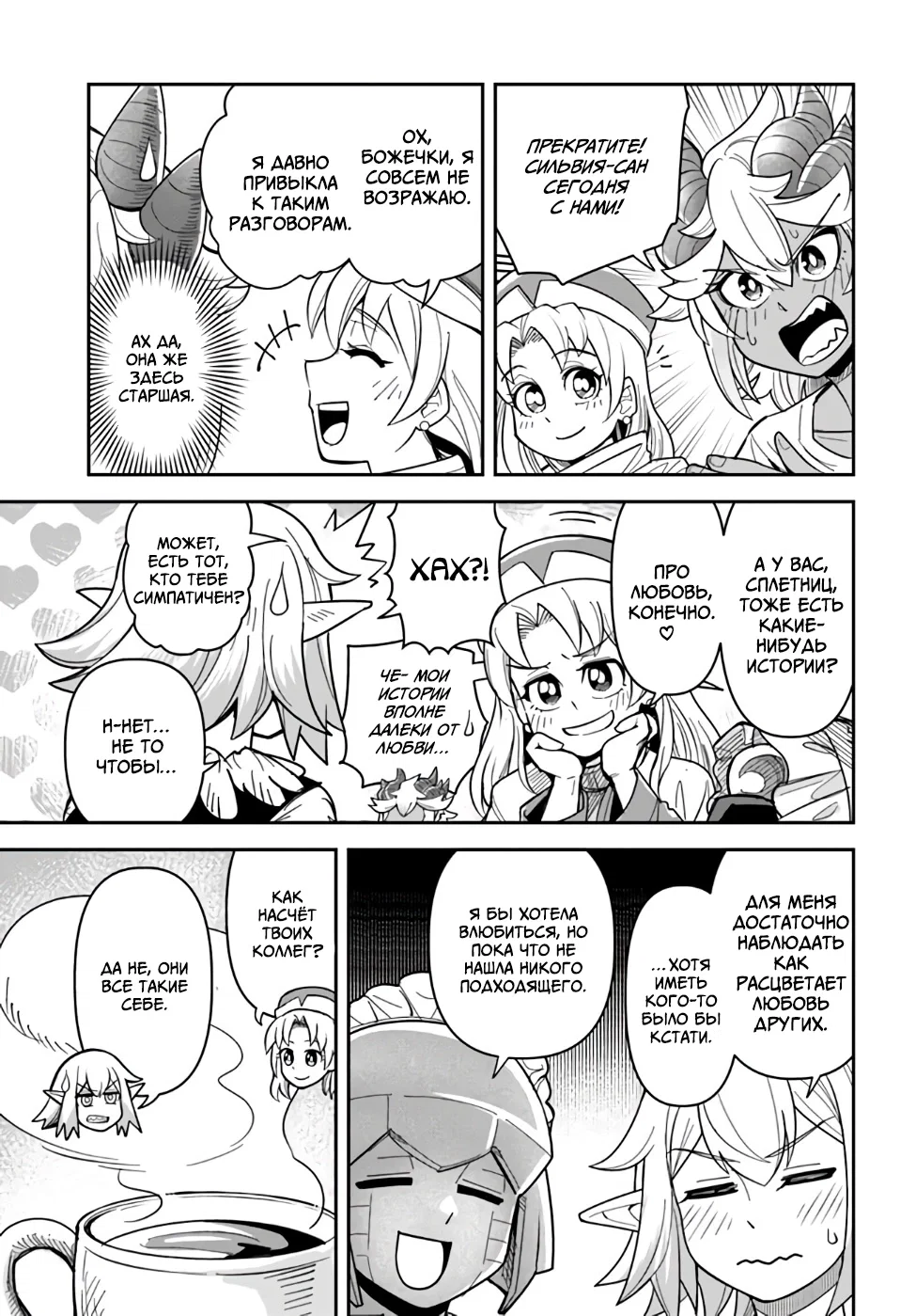 Манга Друзья детства в подземелье - Глава 41 Страница 9