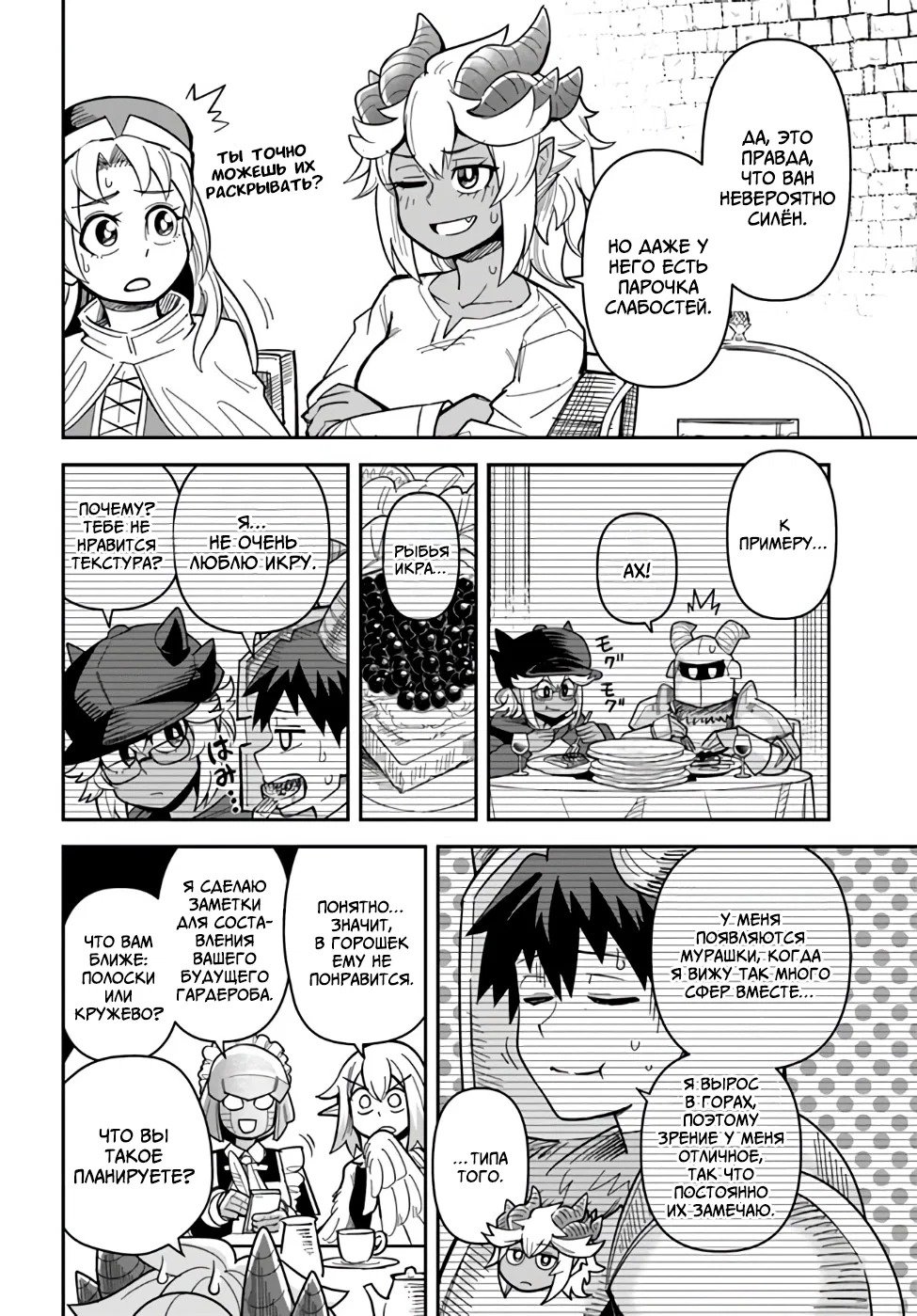 Манга Друзья детства в подземелье - Глава 41 Страница 8