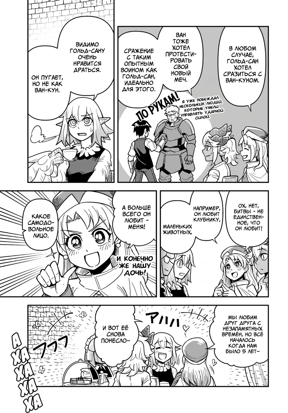 Манга Друзья детства в подземелье - Глава 41 Страница 5