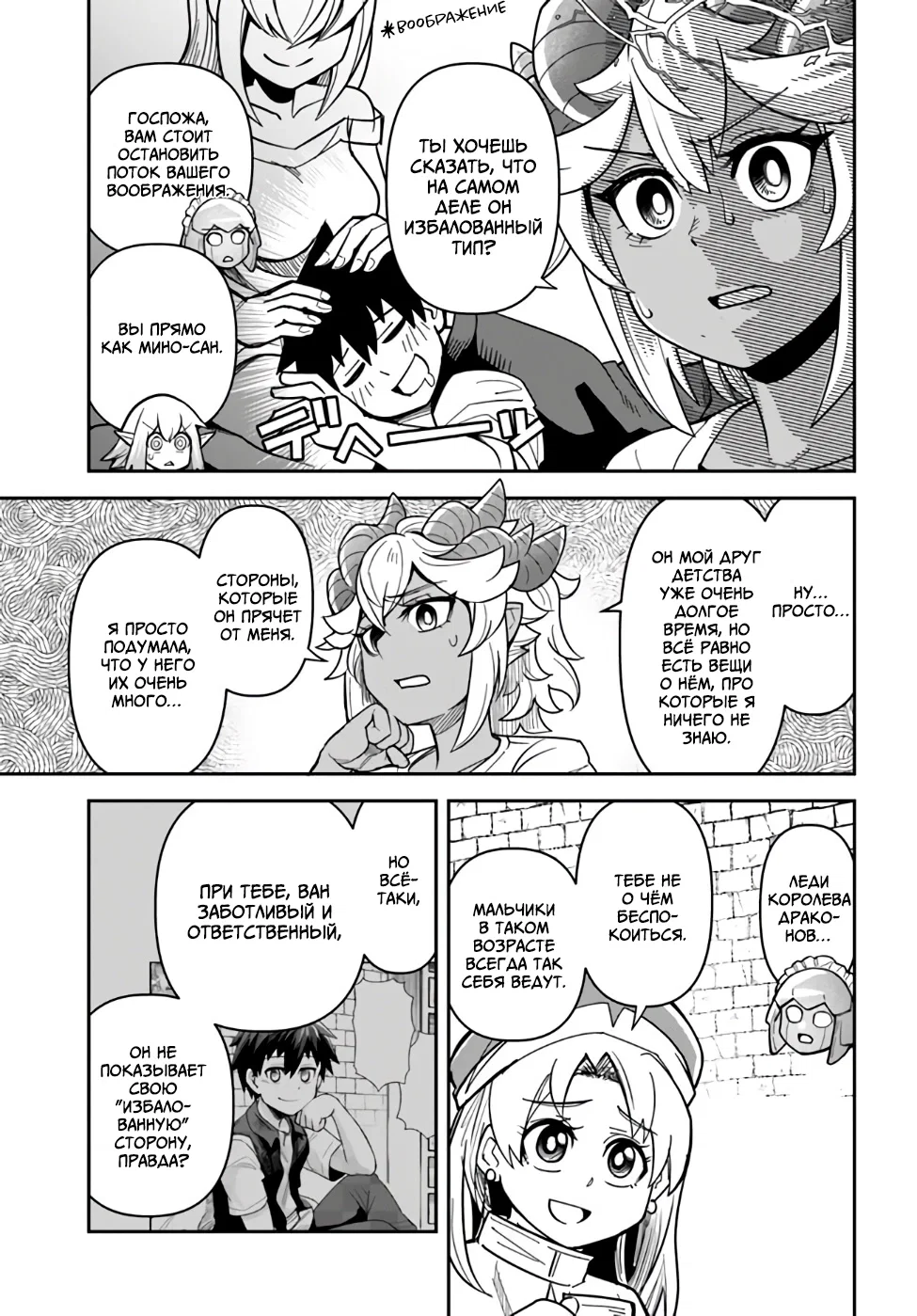 Манга Друзья детства в подземелье - Глава 41 Страница 13