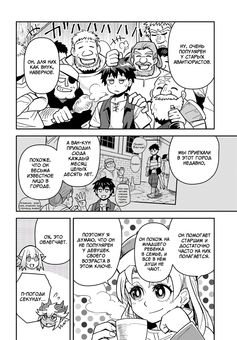 Манга Друзья детства в подземелье - Глава 41 Страница 12