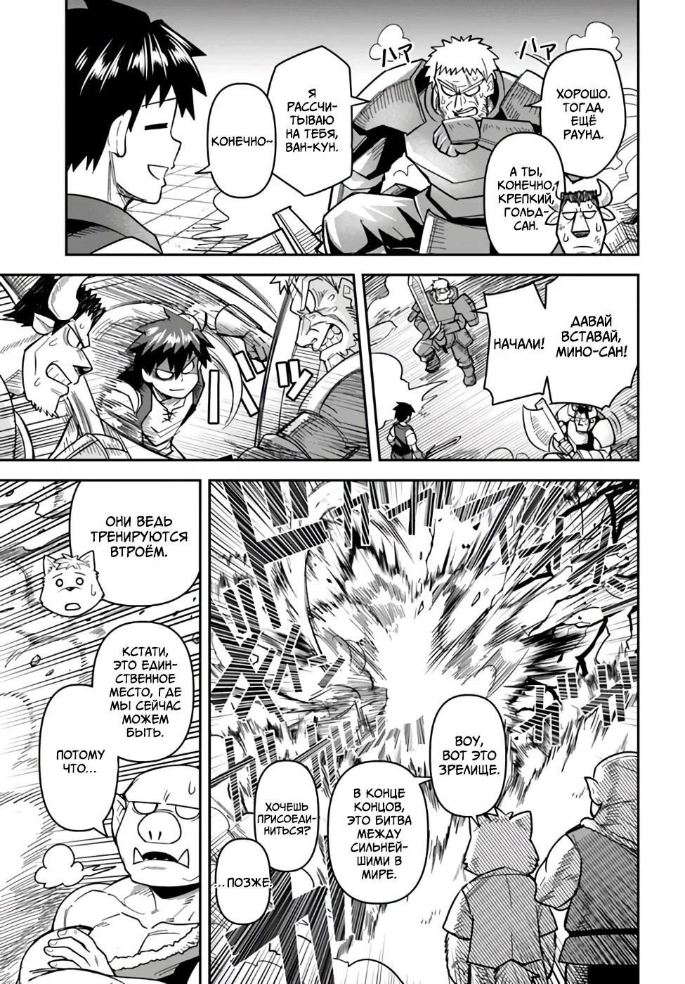 Манга Друзья детства в подземелье - Глава 41 Страница 3