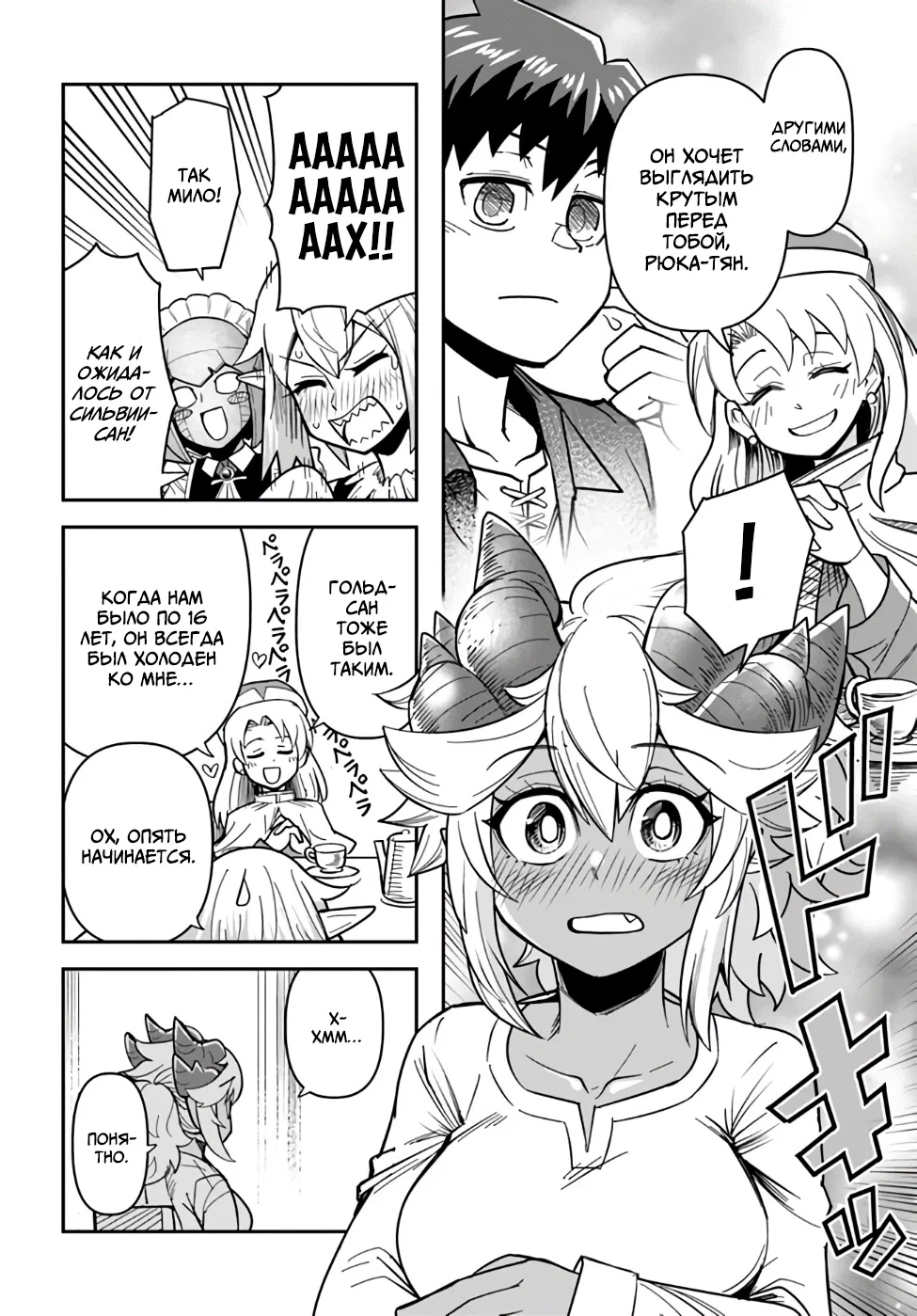 Манга Друзья детства в подземелье - Глава 41 Страница 14